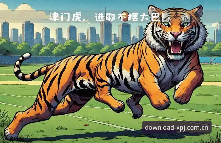 老球迷老张的夏窗观察：津门虎的变与不变